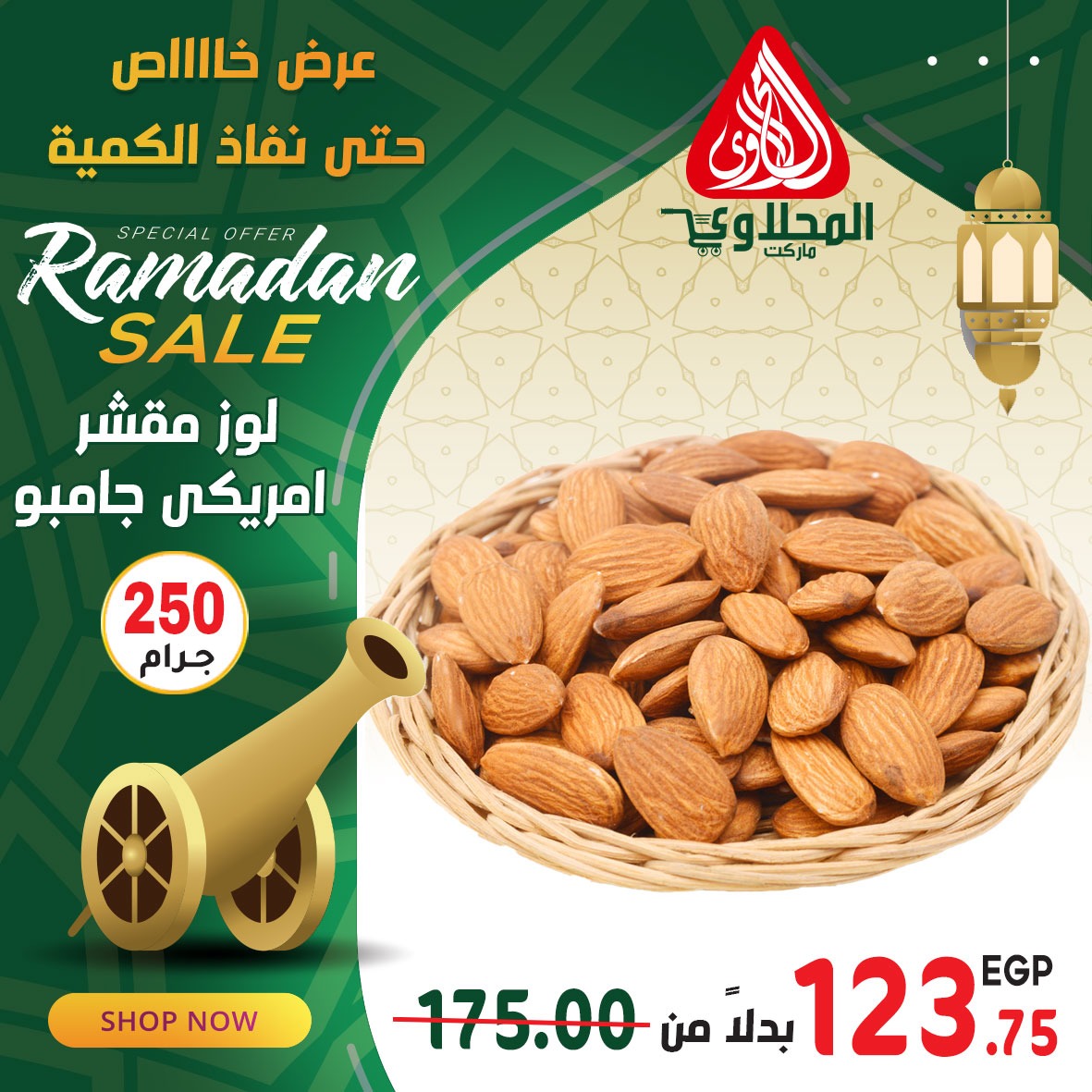 el-mahallawy offers from 17mar to 17mar 2025 عروض المحلاوي من 17 مارس حتى 17 مارس 2025 صفحة رقم 1